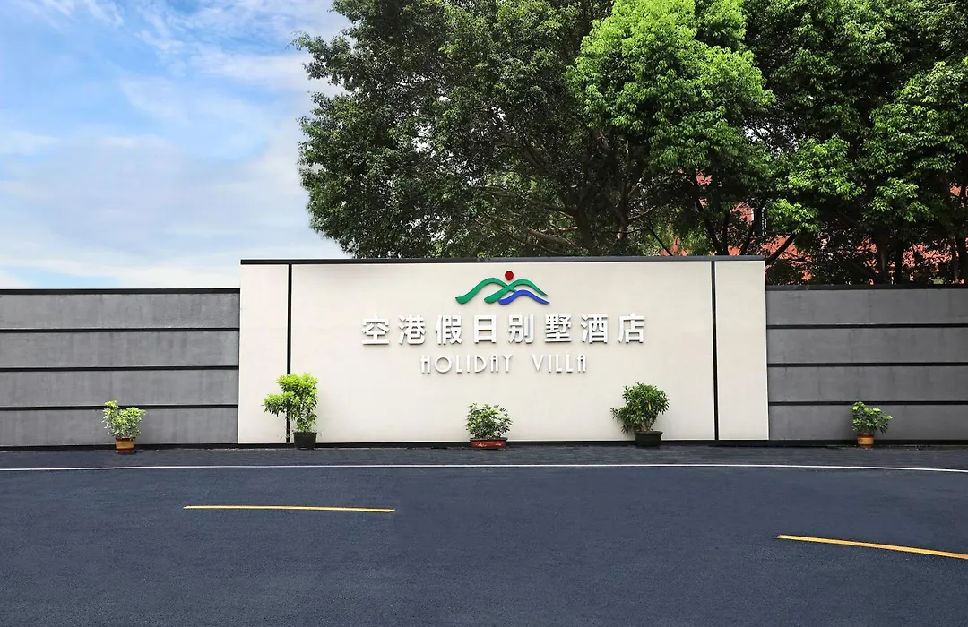 Guangzhou Baiyun International Airport Villa Hotel 广交会期间免费接送-1